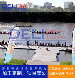 專業高品質體育運動器材類輕型龍舟賽事浮碼頭設計、建造工程