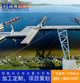 德立體育係列專業輕型賽艇浮碼頭設計、建造工程 浮碼頭浮箱