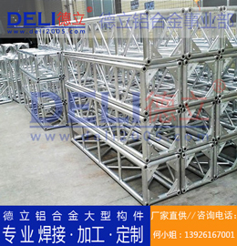 德立鋁合金事業部專業鋁合金桁架、鋁插燈架定製、焊接、加工