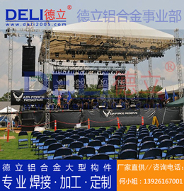 專業高品質可放音響大型鋁合金桁架、鋁插燈架定製、焊接、加工