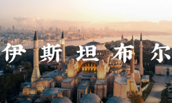 伊斯坦布爾｜除了清真，還有最崎嶇的遊艇碼頭